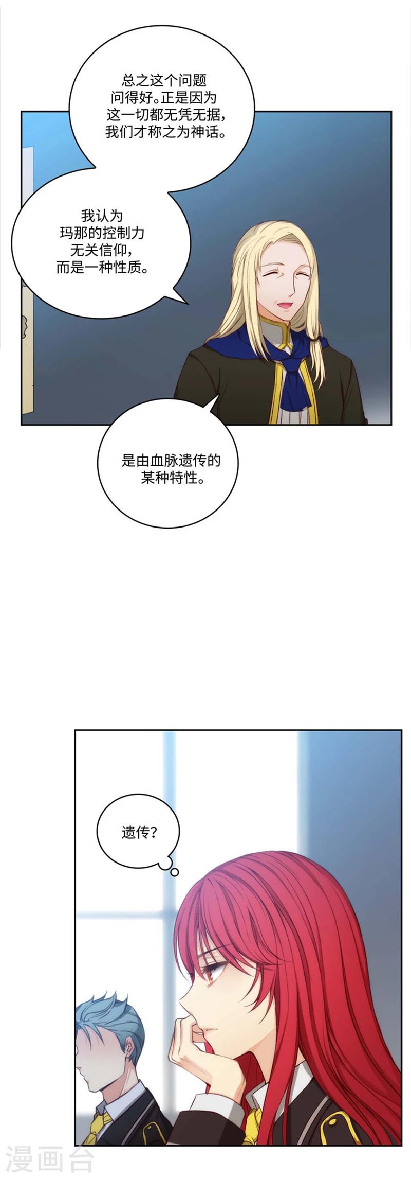 阿多尼斯诗人我的孤独是一座花园漫画,第95话 消失的神2图