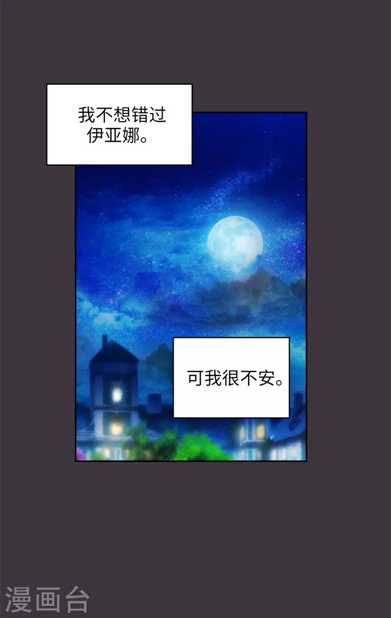 阿多尼斯诗歌原文漫画,第334话 明明是利用，我却动了心2图