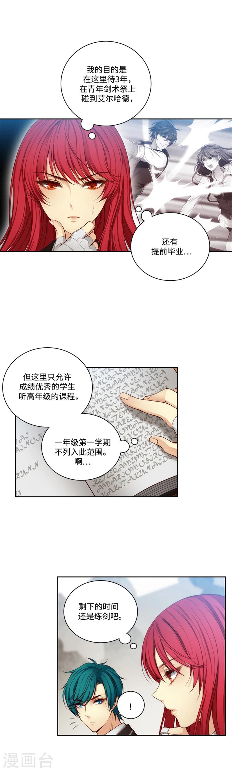 阿多尼斯诗歌原文漫画,第81话 谣言四起2图