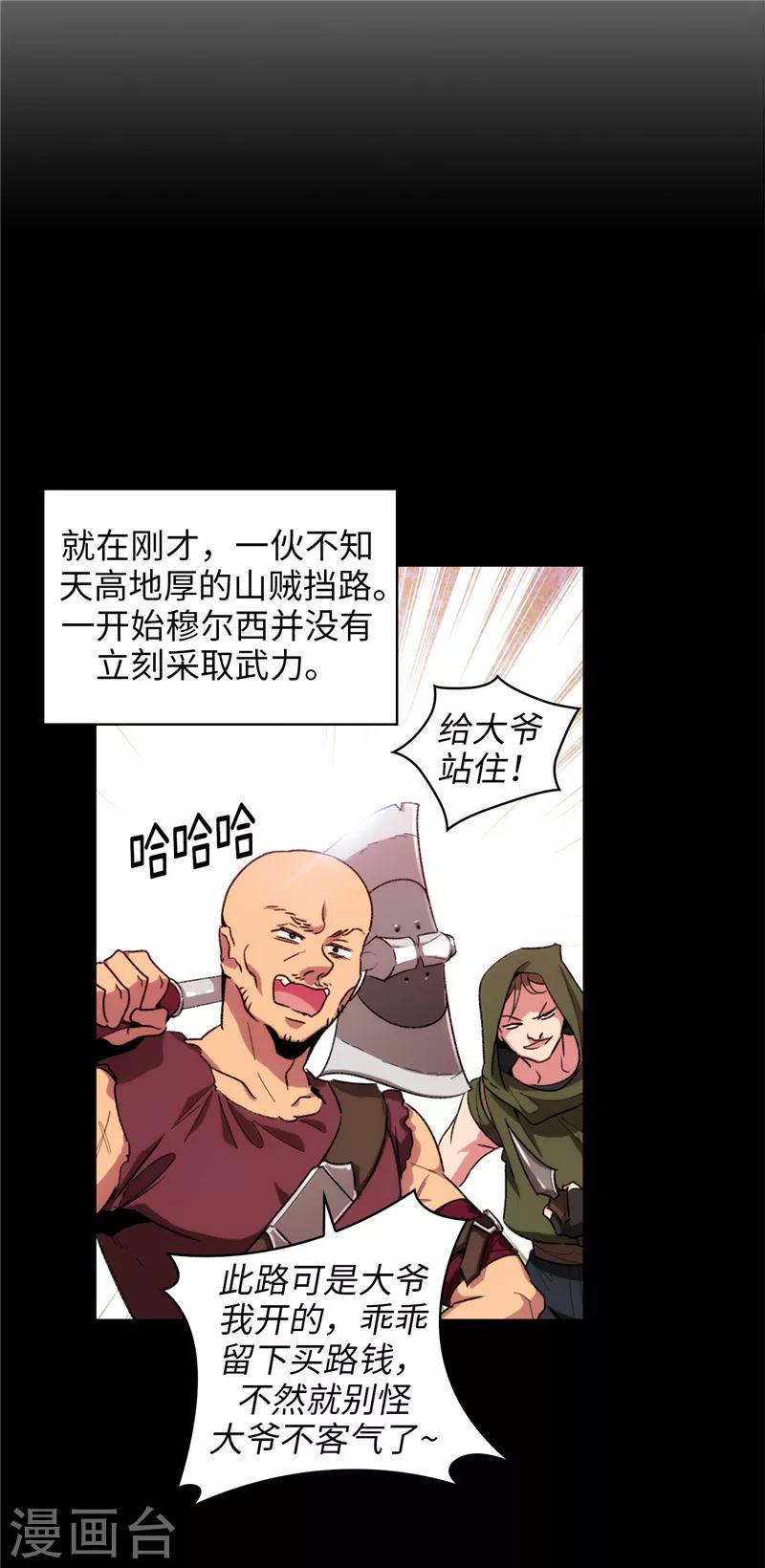 阿多尼斯诗集漫画,第183话 代你出手2图