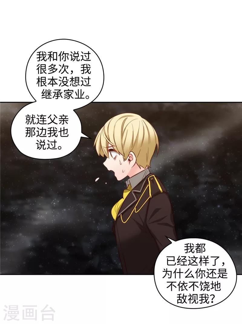 阿多尼斯蓝蝶漫画,第108话 无能剑士1图