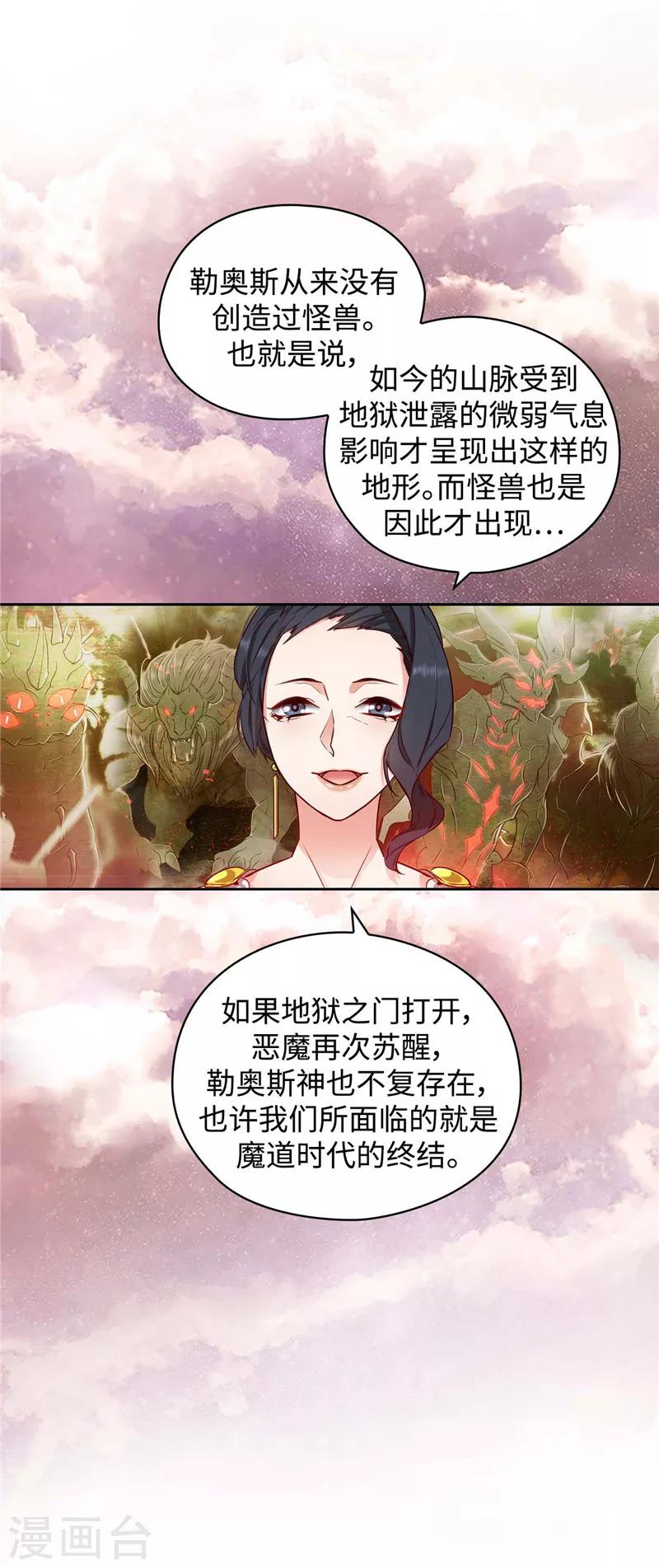 阿多尼斯密室钥匙漫画,第98话 原来不是神话2图