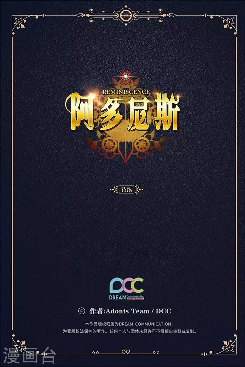 阿多尼斯钥匙漫画,第339话 我要的不是你的剑，而是你的人2图