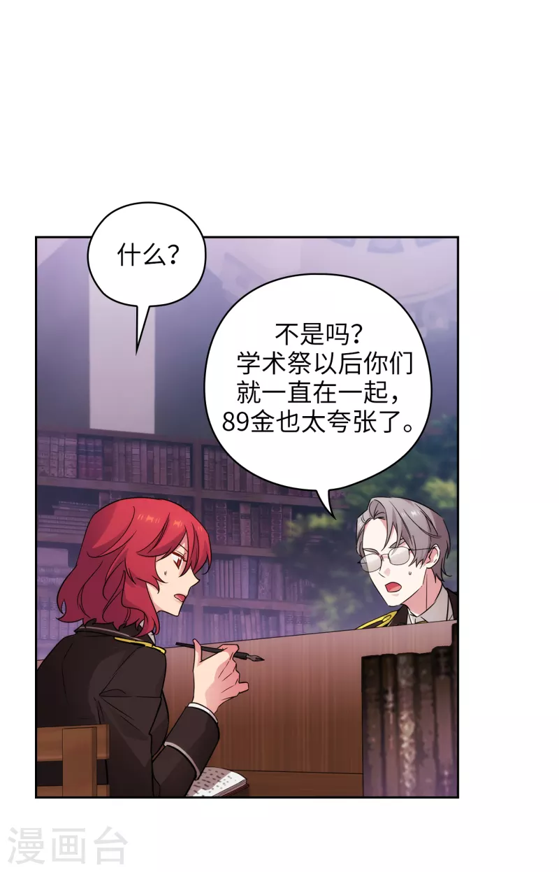 阿多尼斯钥匙漫画,第326话 我们没有在交往1图