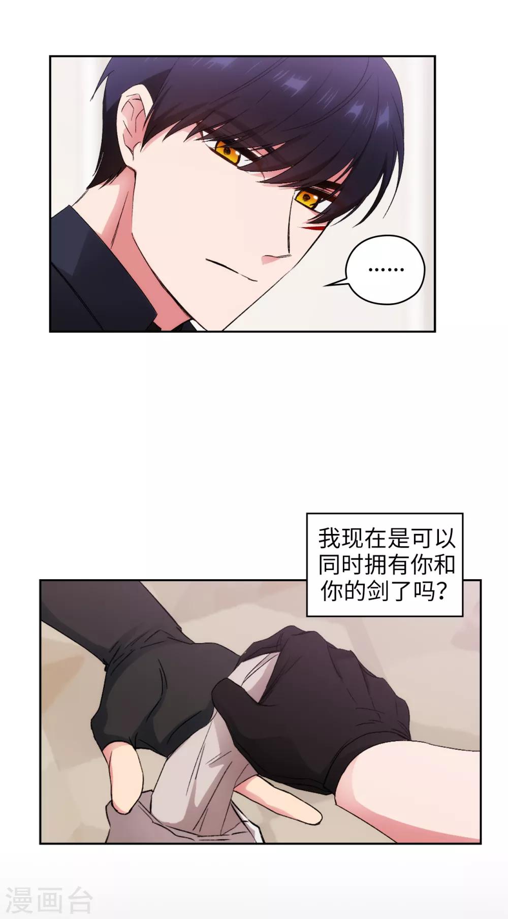 阿多尼斯诗人我的孤独是一座花园漫画,第238话 只要能把她留在身边1图