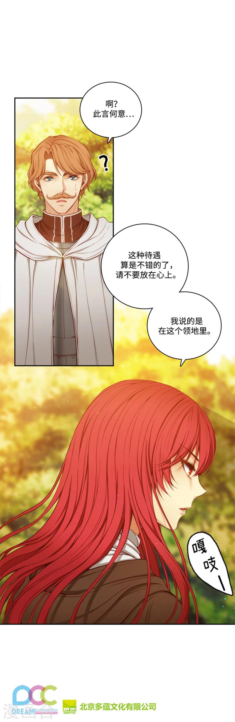 阿多尼斯钥匙漫画,第70话 蓝色液体2图