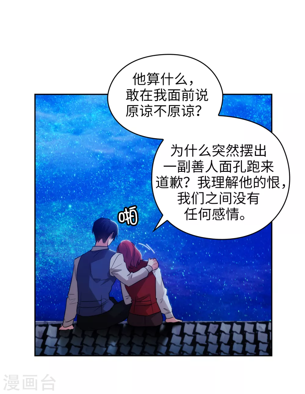 阿多尼斯钥匙漫画,第313话 不要掩饰你的伤1图