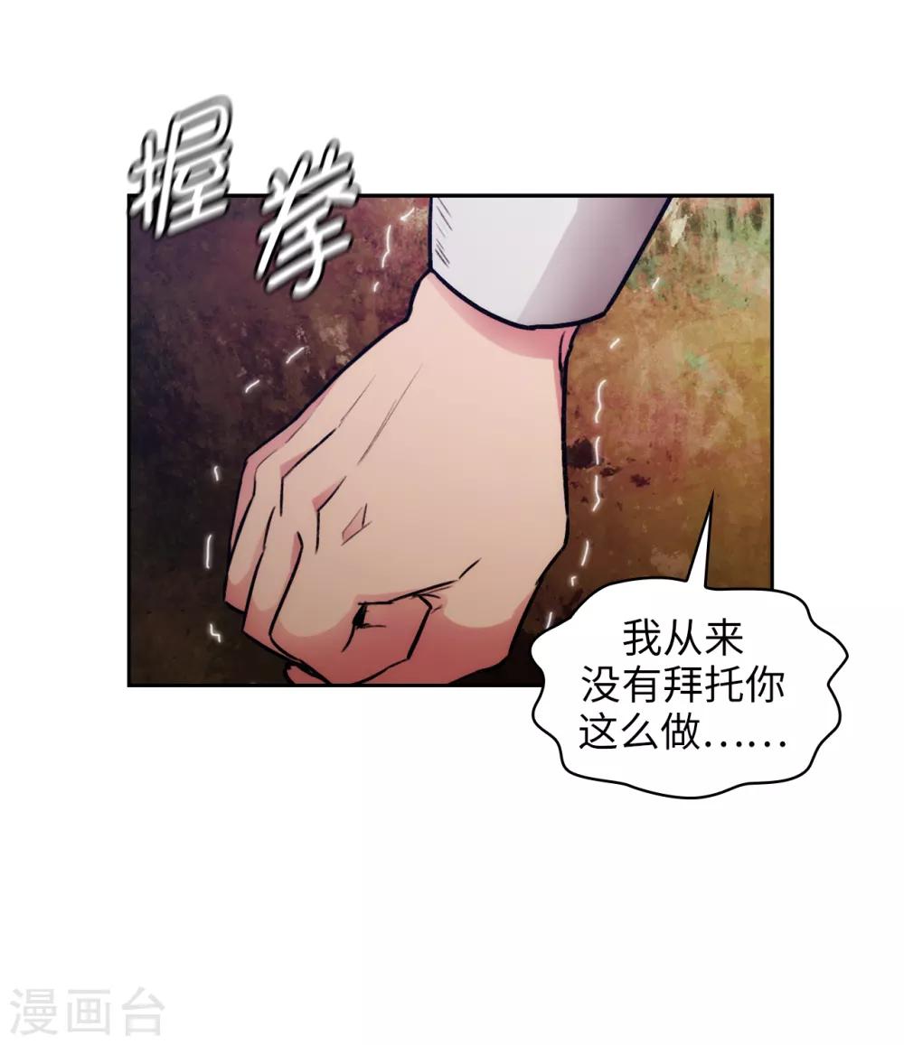 阿多尼斯蓝蝶漫画,第257话 你的自私快气疯我了！2图