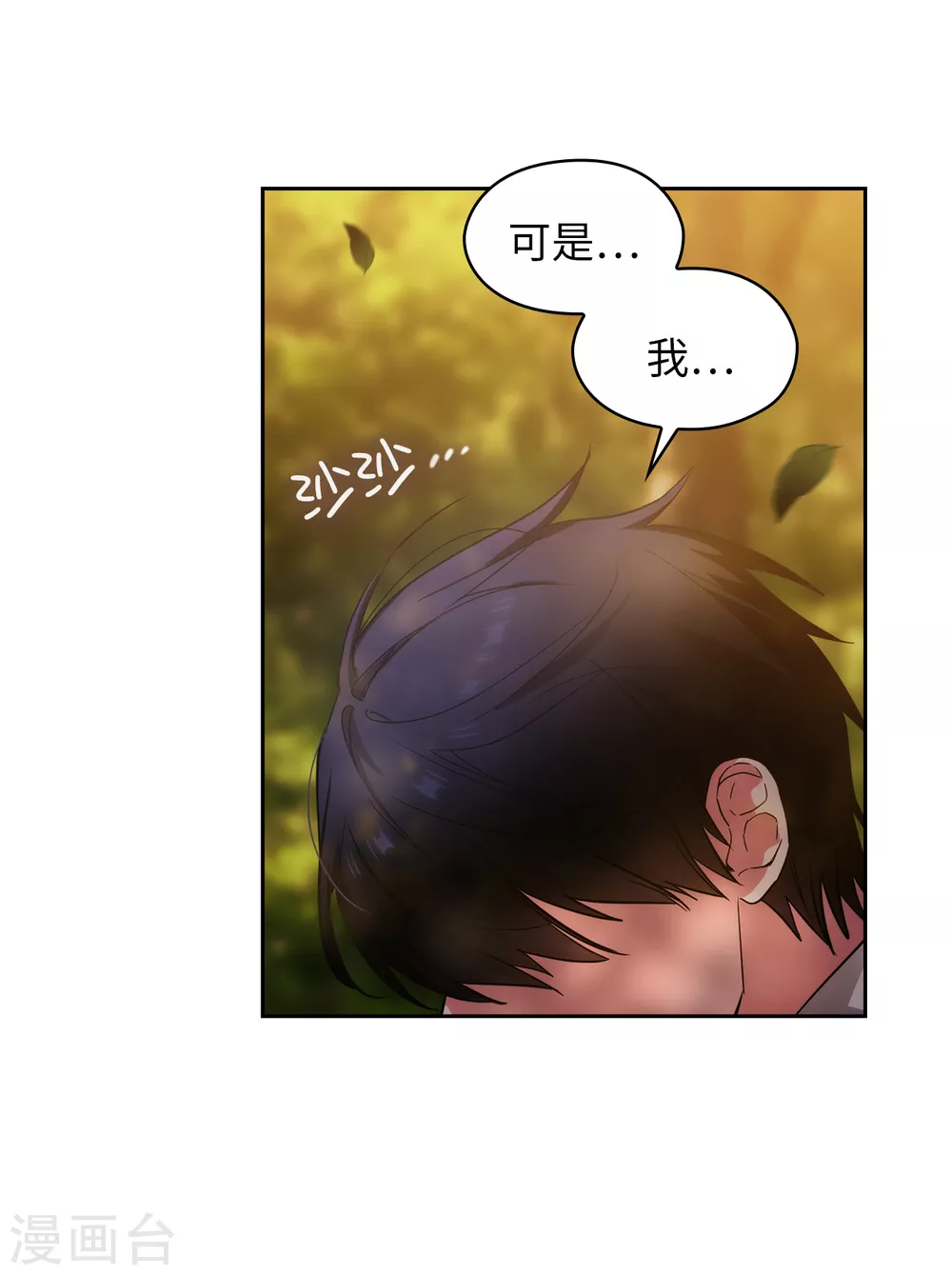 阿多尼斯你的眼睛和我之间原文漫画,第318话 我绝对不接受你属于别人2图