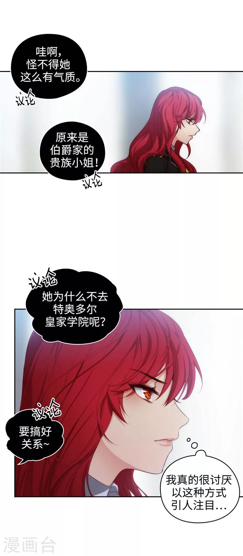 阿多尼斯漫画免费下拉式土豪漫画漫画,第101话 戏多的教授2图