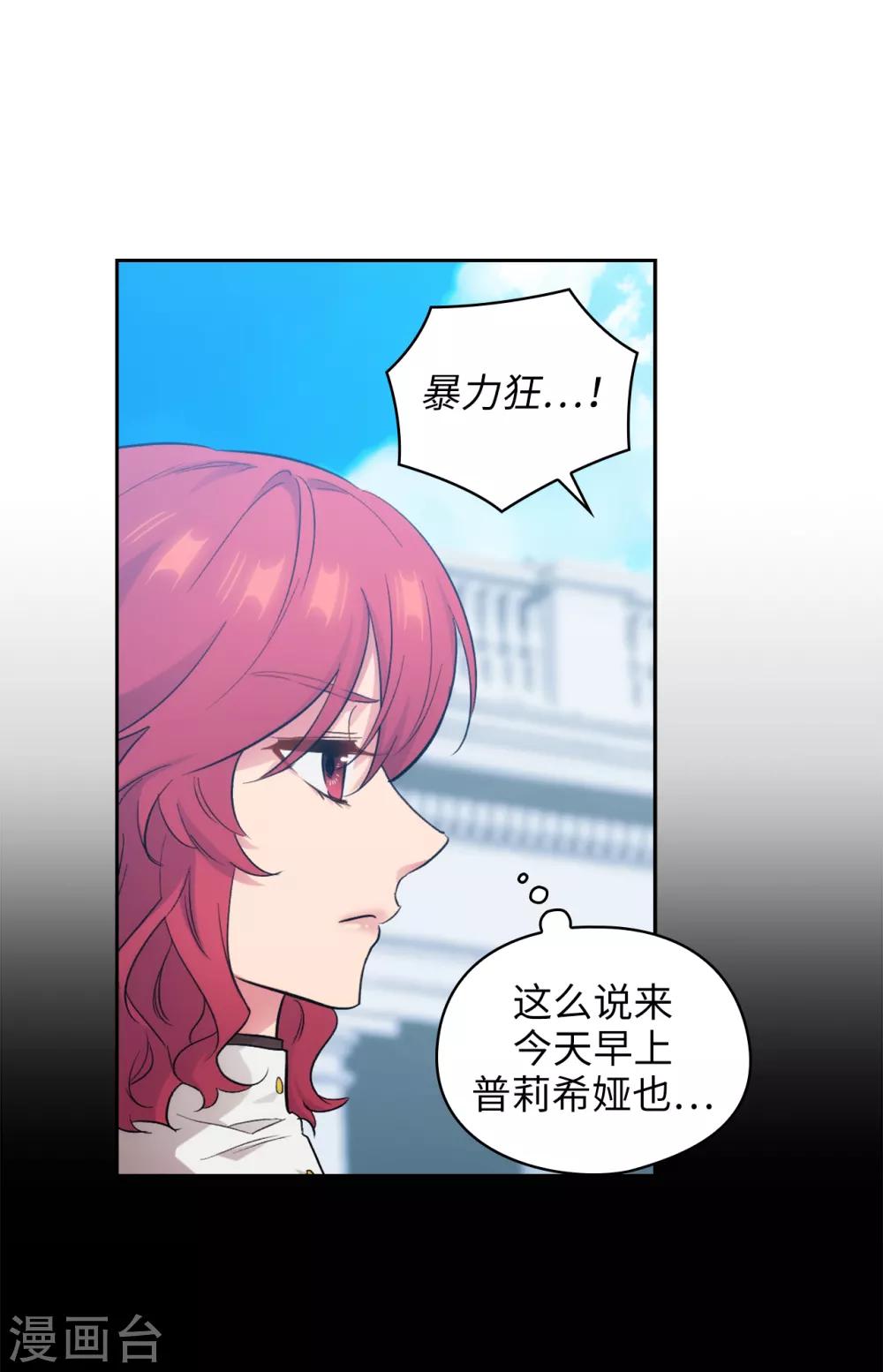 阿多尼斯免费观看漫画,第281话 结婚的传闻1图