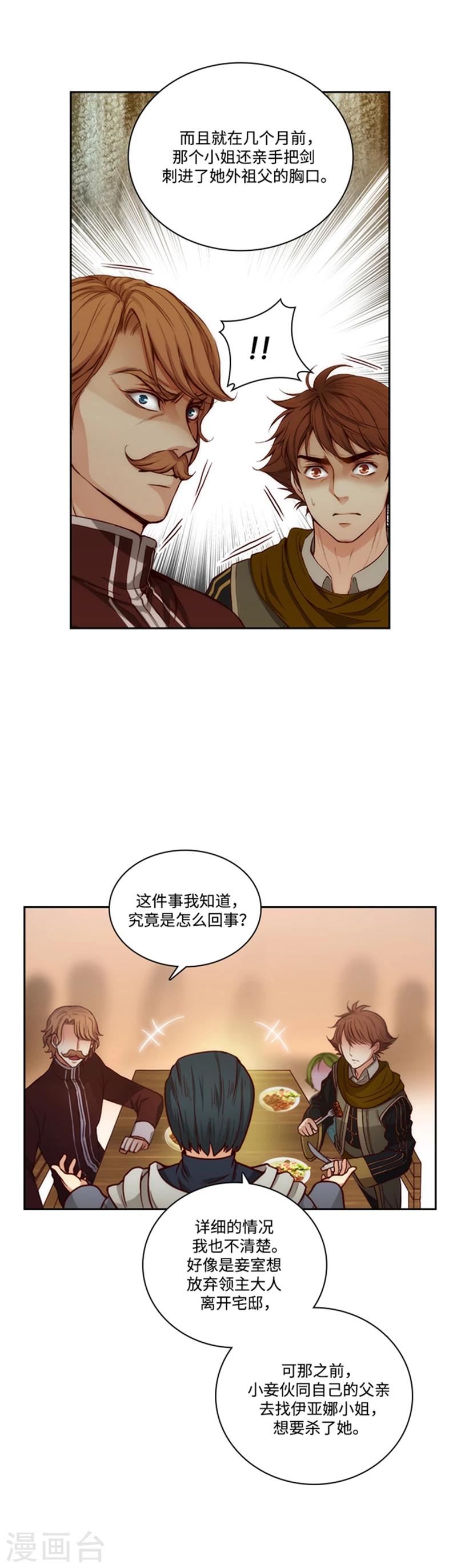 阿多尼斯诗集漫画,第73话 骇人听闻的传闻2图