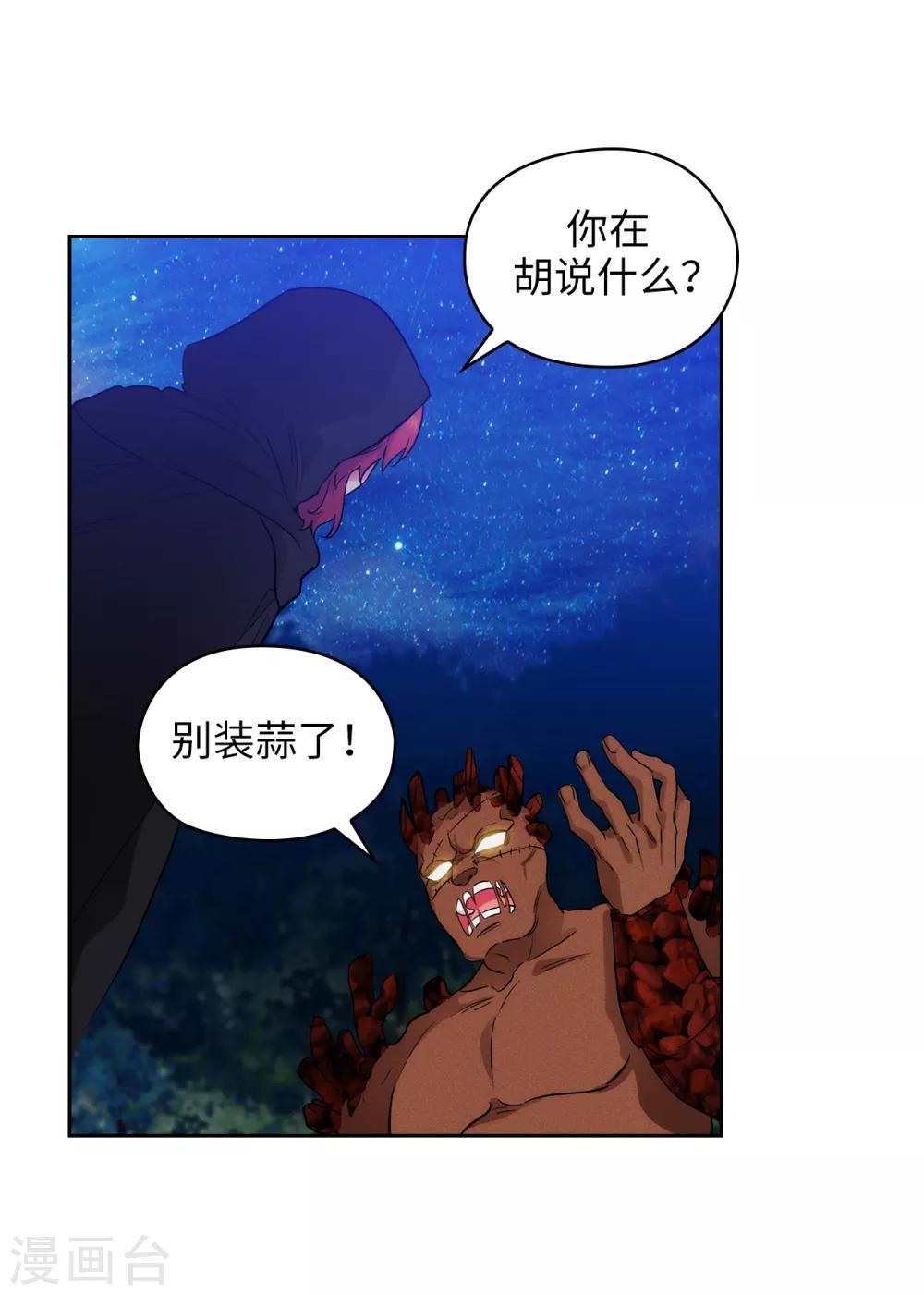 阿多尼斯钥匙漫画,第283话 我要亲手解决你1图