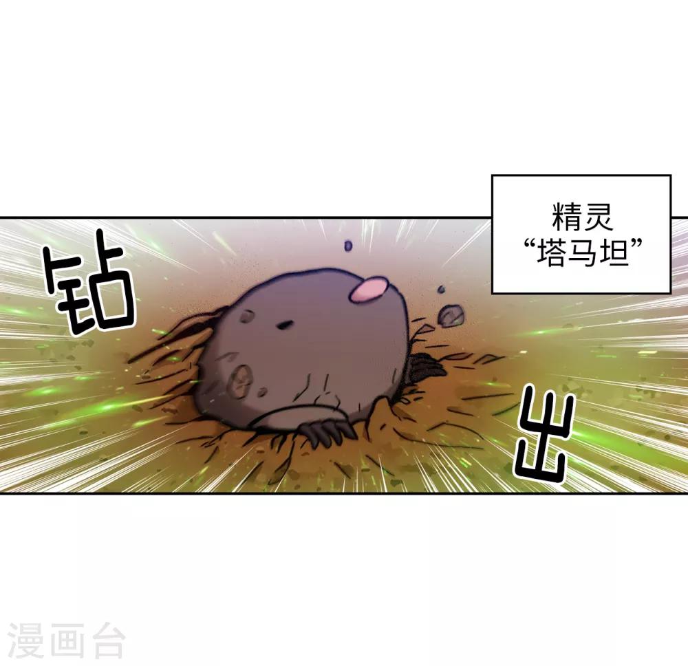 阿多尼斯钥匙漫画,第197话 他对异种族很了解1图