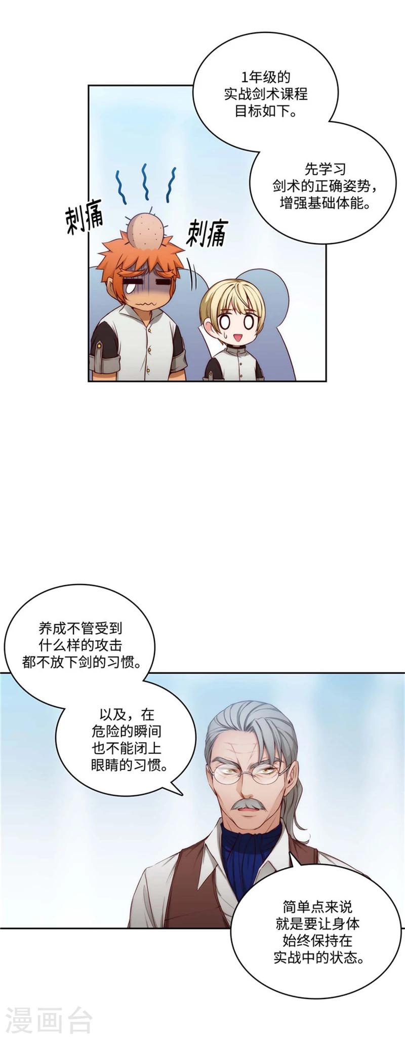 阿多尼斯诗人我的孤独是一座花园漫画,第92话 我不需要特别照顾1图