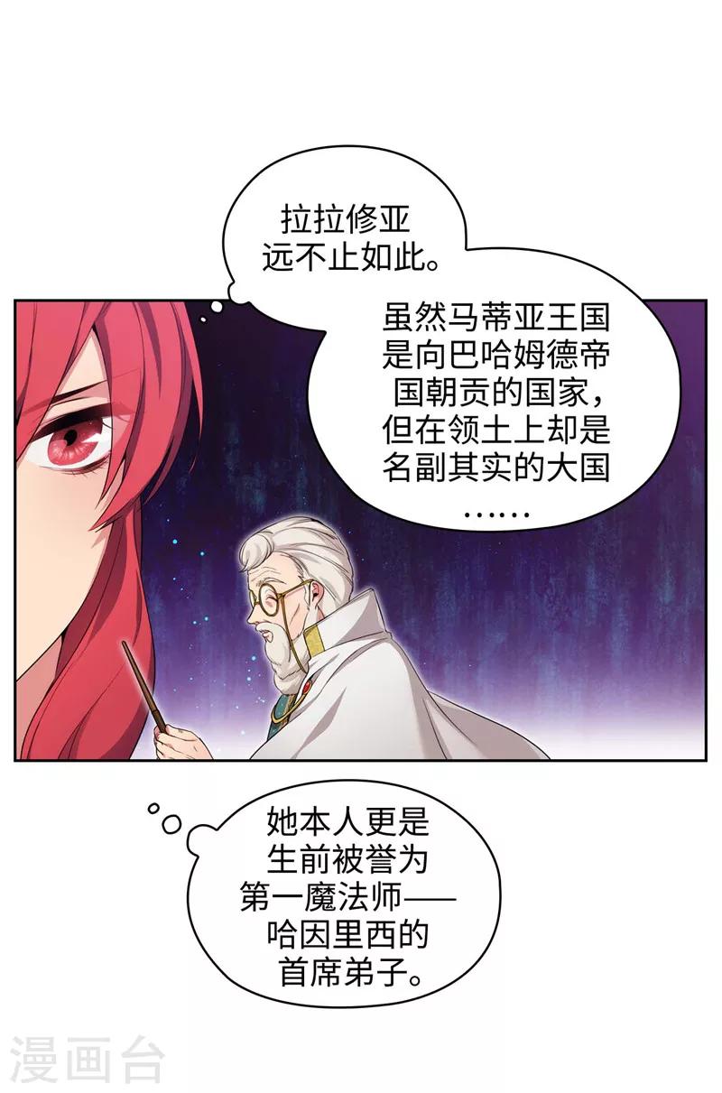 阿多尼斯漫画免费下拉式土豪漫画漫画,第114话 第一魔法师的首席弟子2图