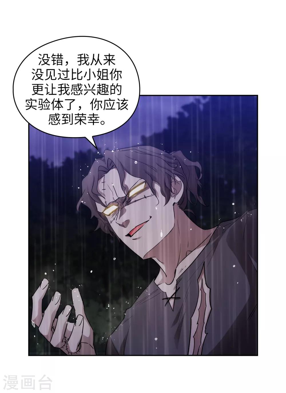 阿多尼斯诗集漫画,第273话 我要解剖你2图