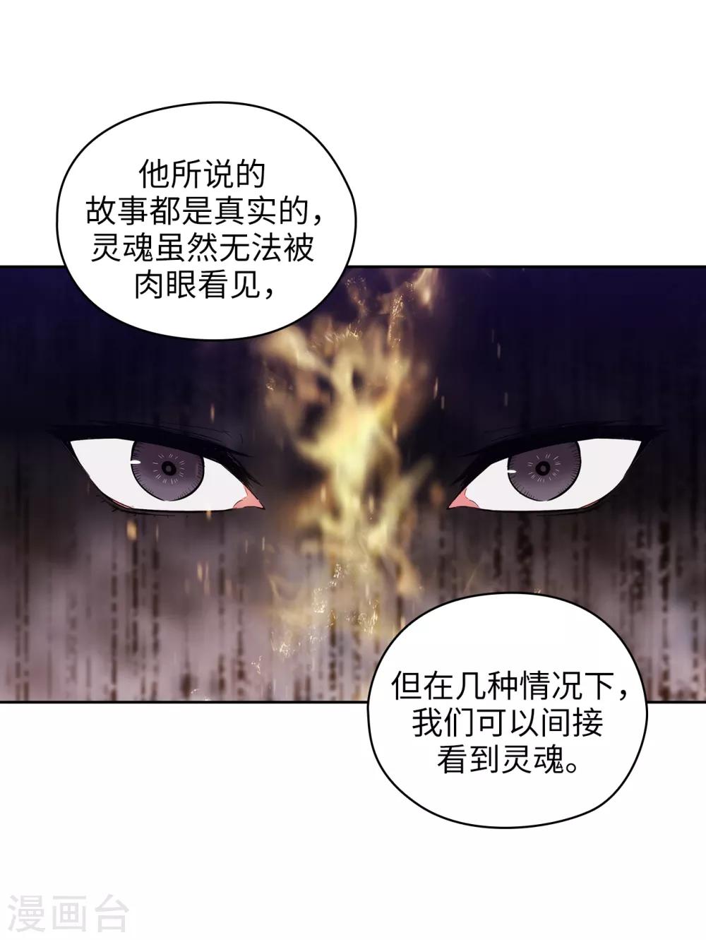 阿多尼斯花园名词解释漫画,第277话 双刃剑2图