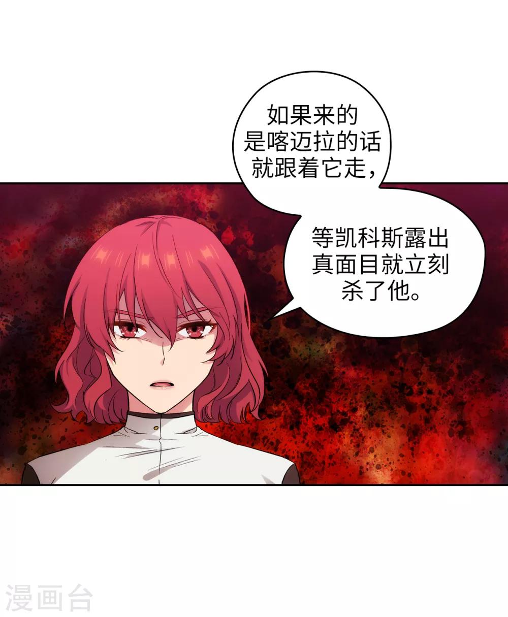 阿多尼斯环保有限公司漫画,第282话 我会保护你的2图