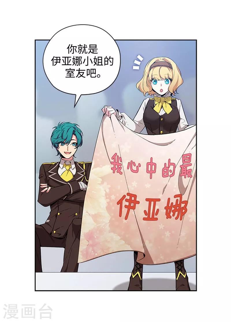 阿多尼斯的诗歌与西方文化漫画,第121话 伊亚娜的后援团1图