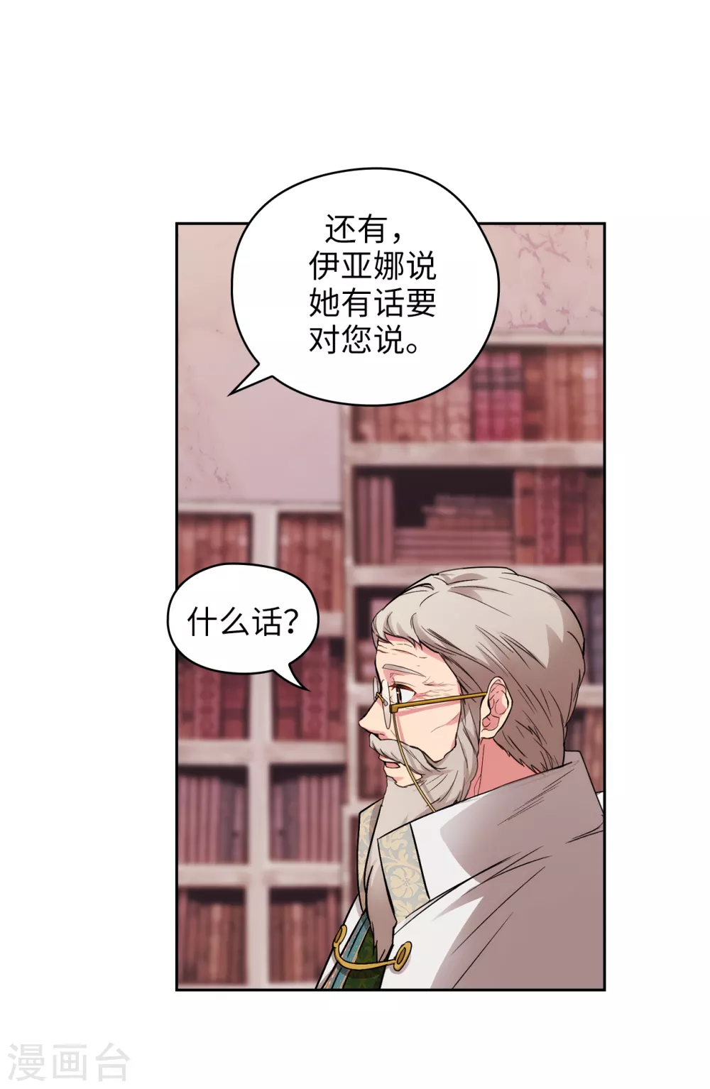 阿多尼斯钥匙漫画,第321话 在盗取血脉计划中诞生1图