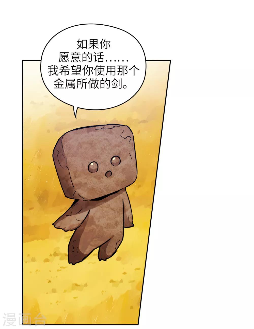 阿多尼斯免费观看漫画,第216话 打造属于我的剑！1图