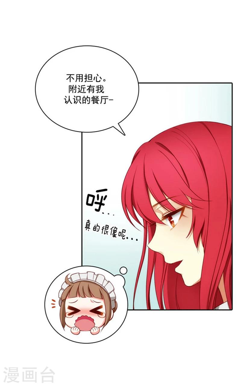 阿多尼斯诗歌原文漫画,第27话 不惧黑色狐狸的报复2图