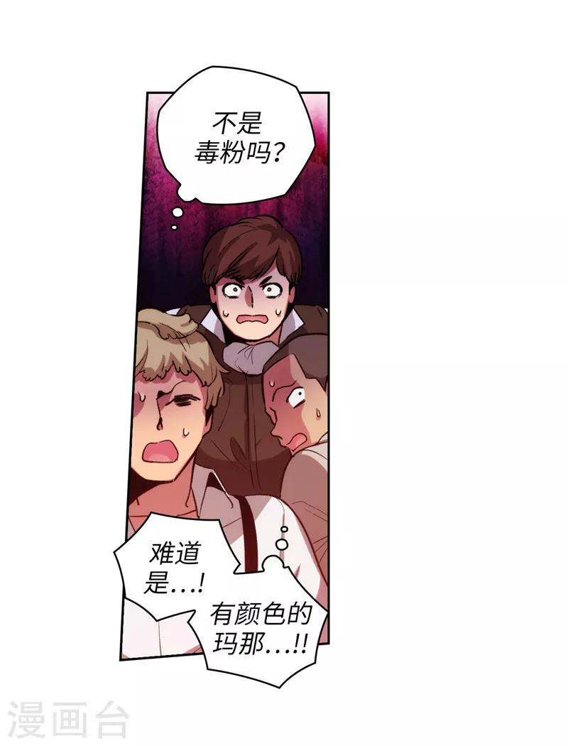 阿多尼斯加盟广东男篮漫画,第157话 凭什么命令我2图