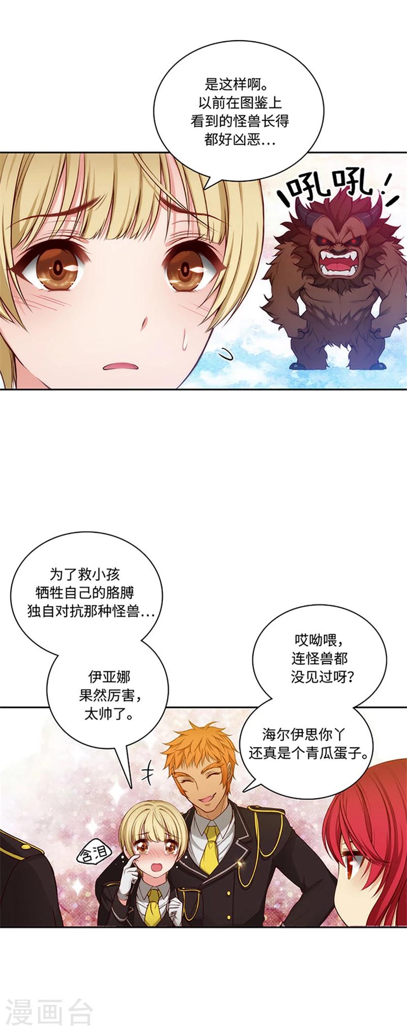 阿多尼斯经典诗句漫画,第79话 剑术学院一点红1图