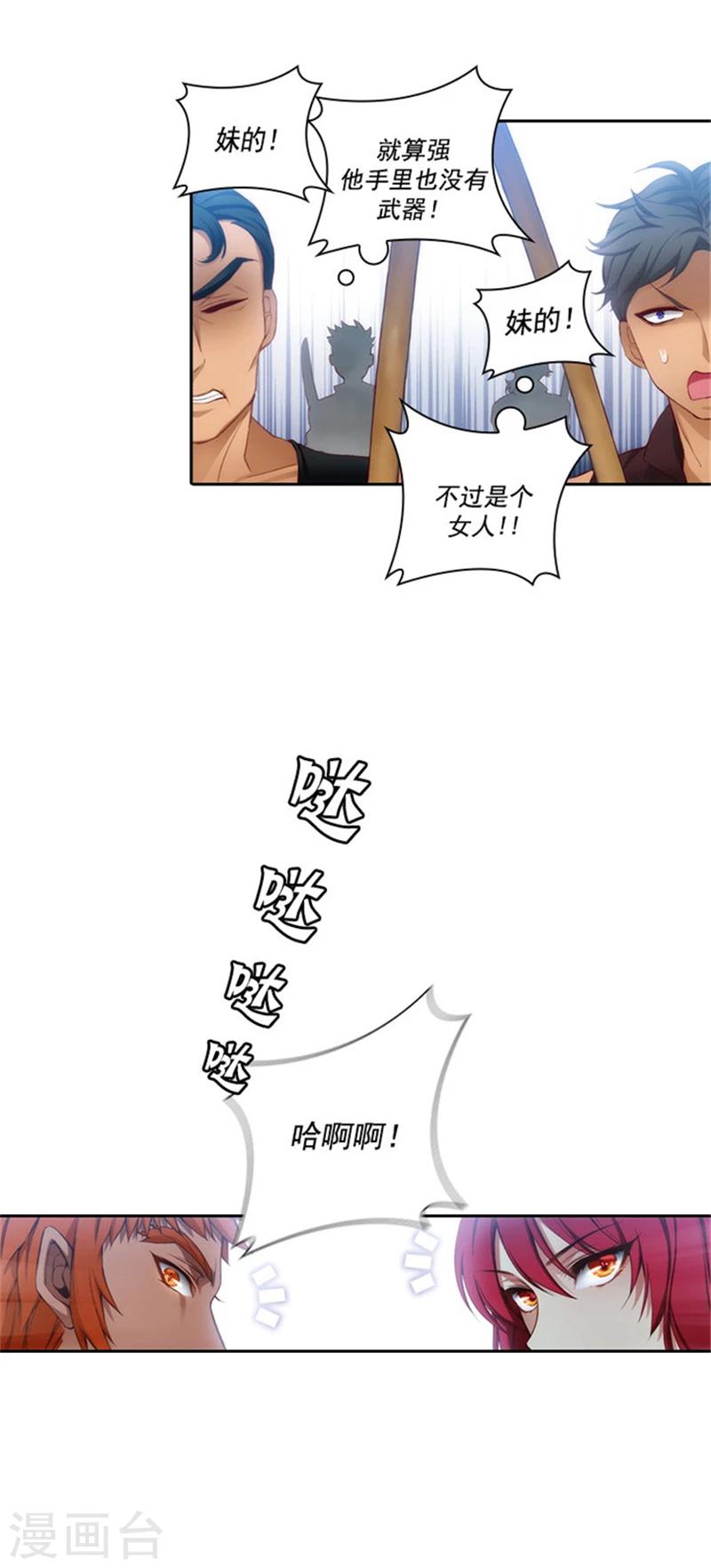 阿多尼斯的诗歌与西方文化漫画,第45话 她才是女中豪杰2图