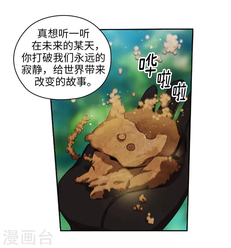 阿多尼斯钥匙漫画,第145话 被封印的神力1图