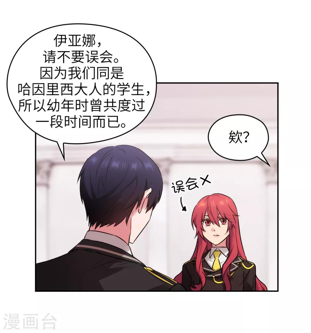 阿多尼斯漫画,第244话 扭曲的女人1图