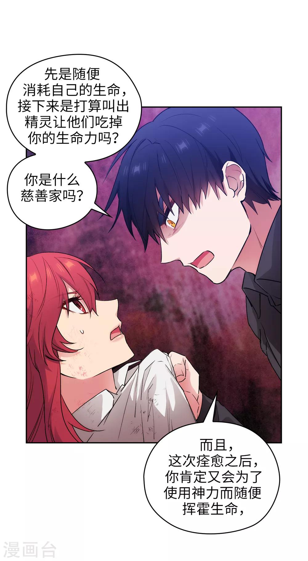 阿多尼斯原版漫画,第255话 真是个固执的女人1图