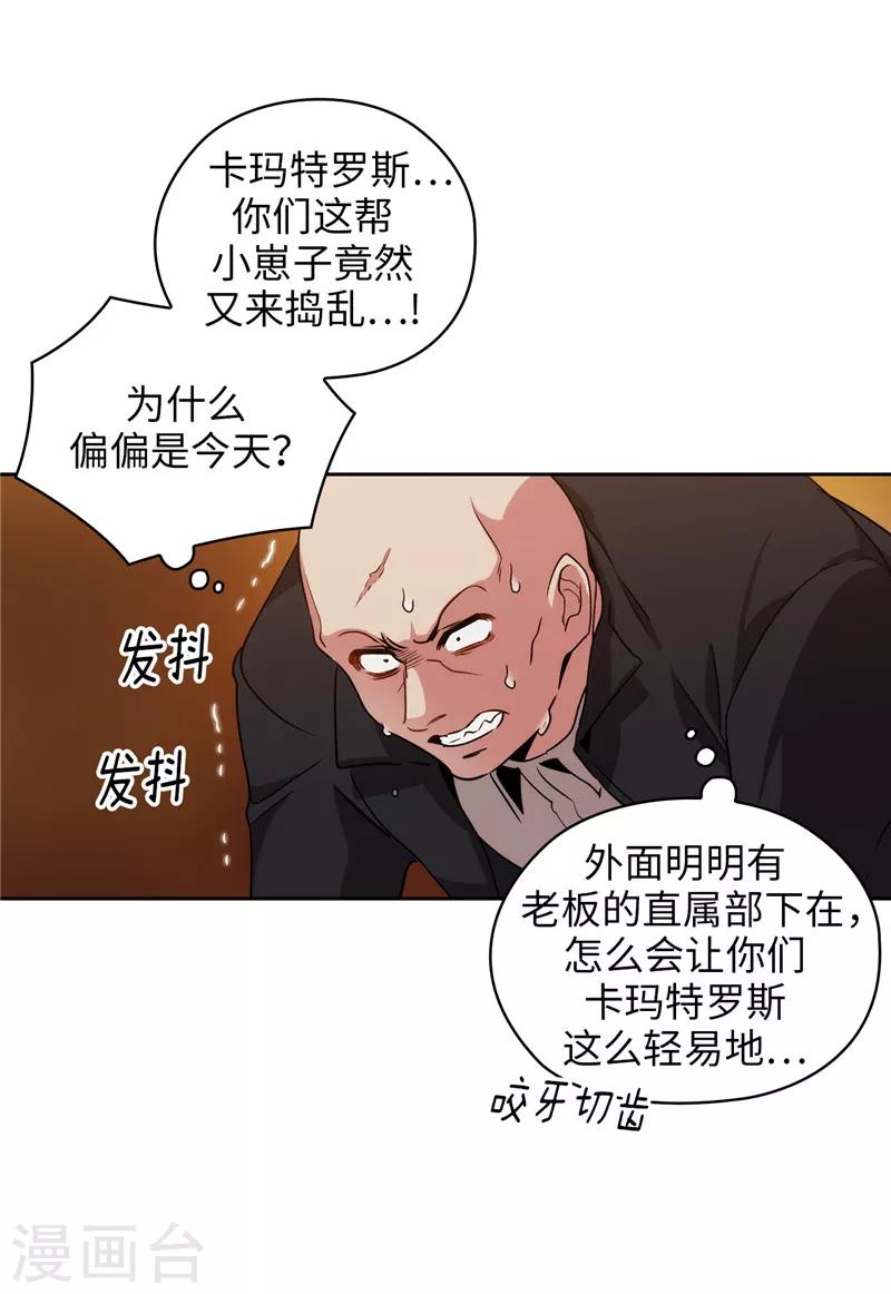 阿多尼斯经典诗句漫画,第156话 拍卖会场大混乱1图