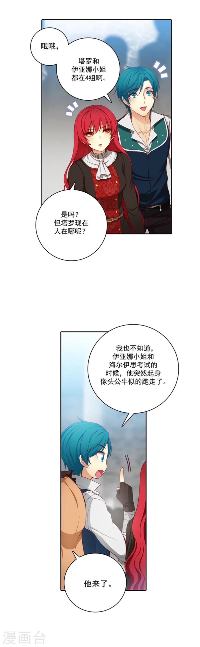 阿多尼斯环保有限公司漫画,第44话 我来保护你1图