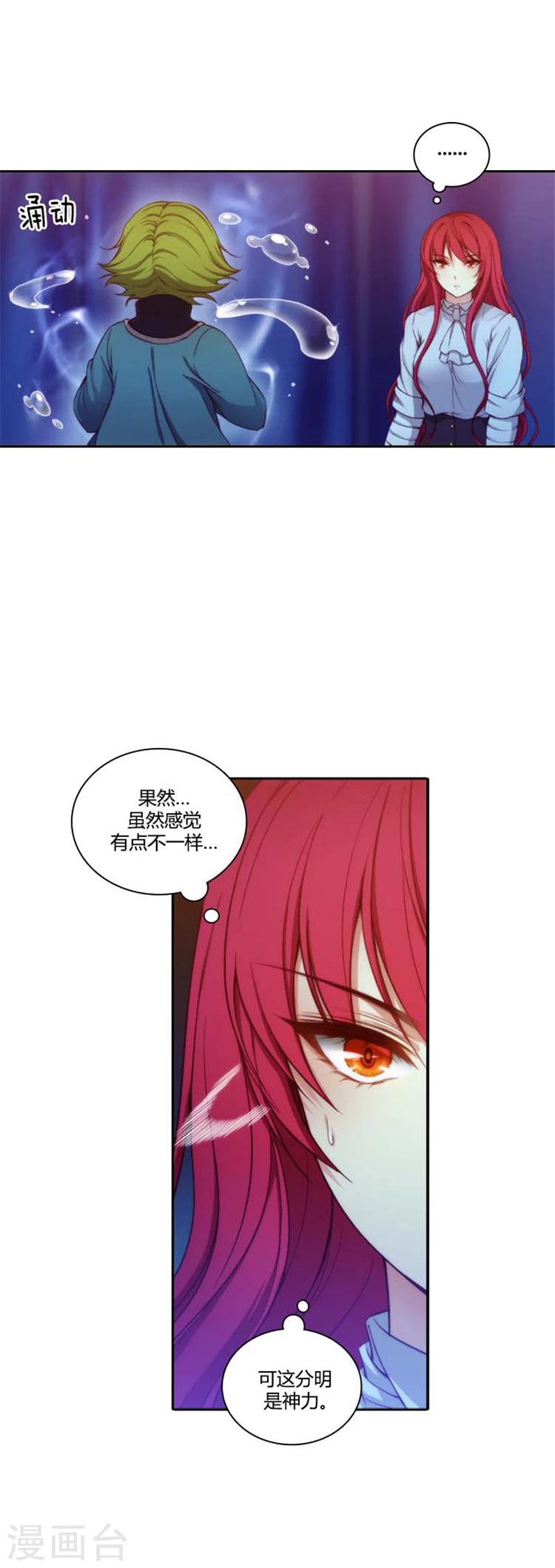 阿多尼斯吉他漫画,第64话 美味的神力1图