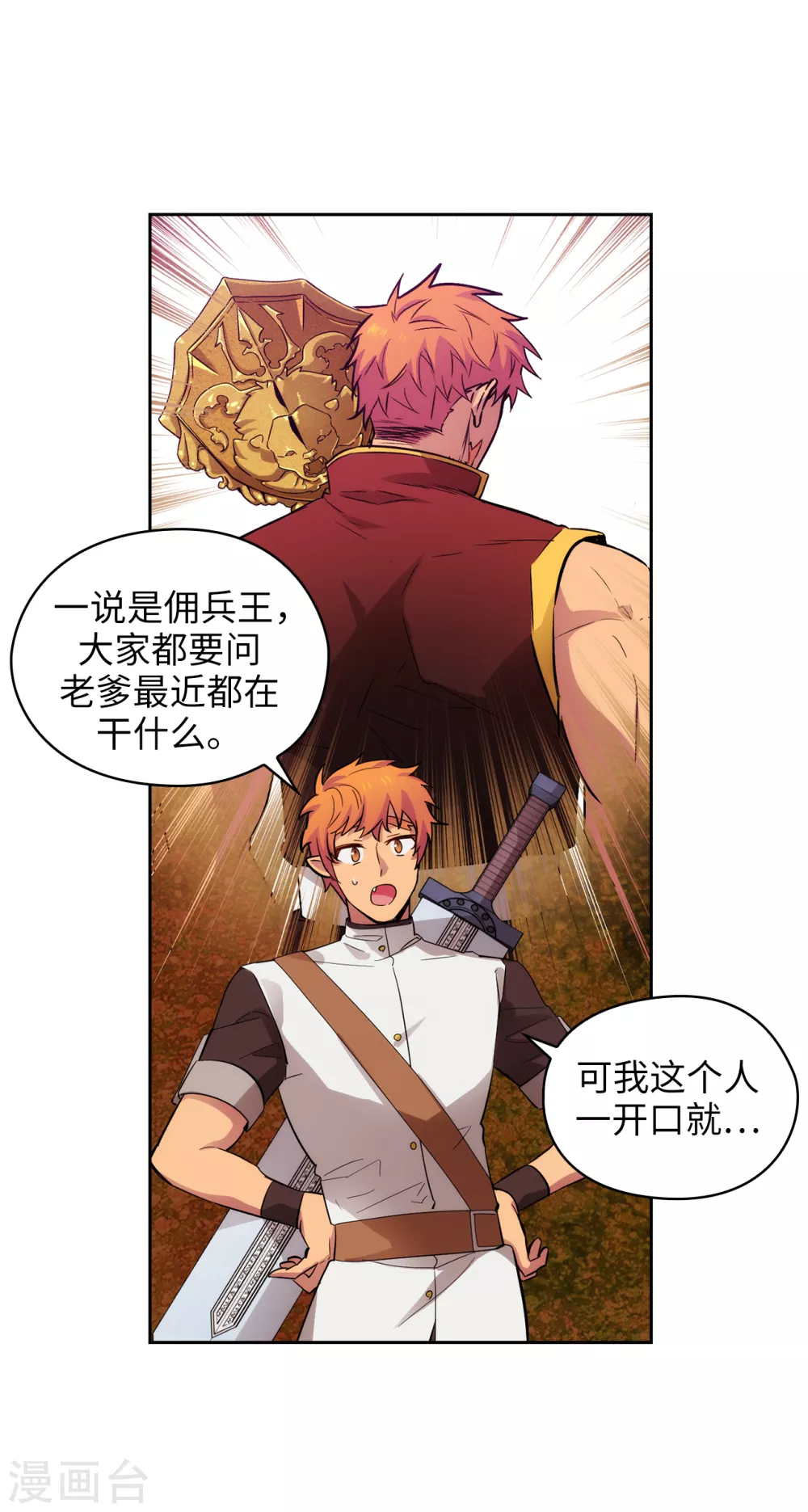 阿多尼斯钥匙漫画,第303话 被藐视的实力1图