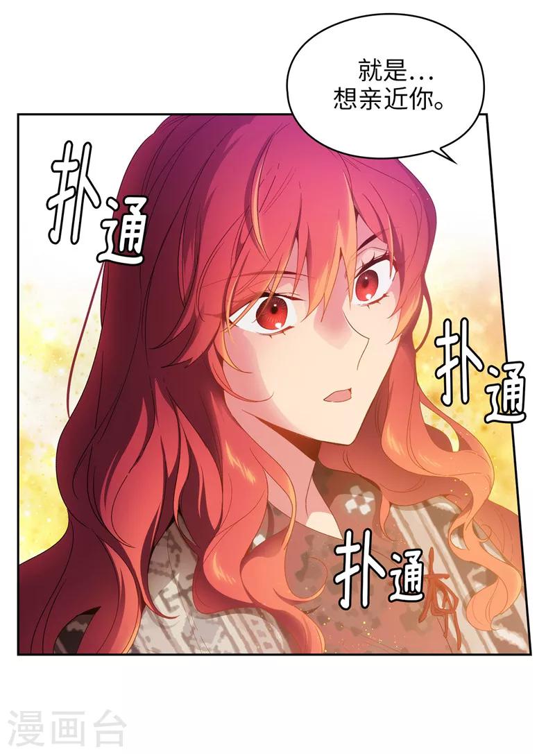 阿多尼斯钥匙漫画,第187话 很想亲近你2图