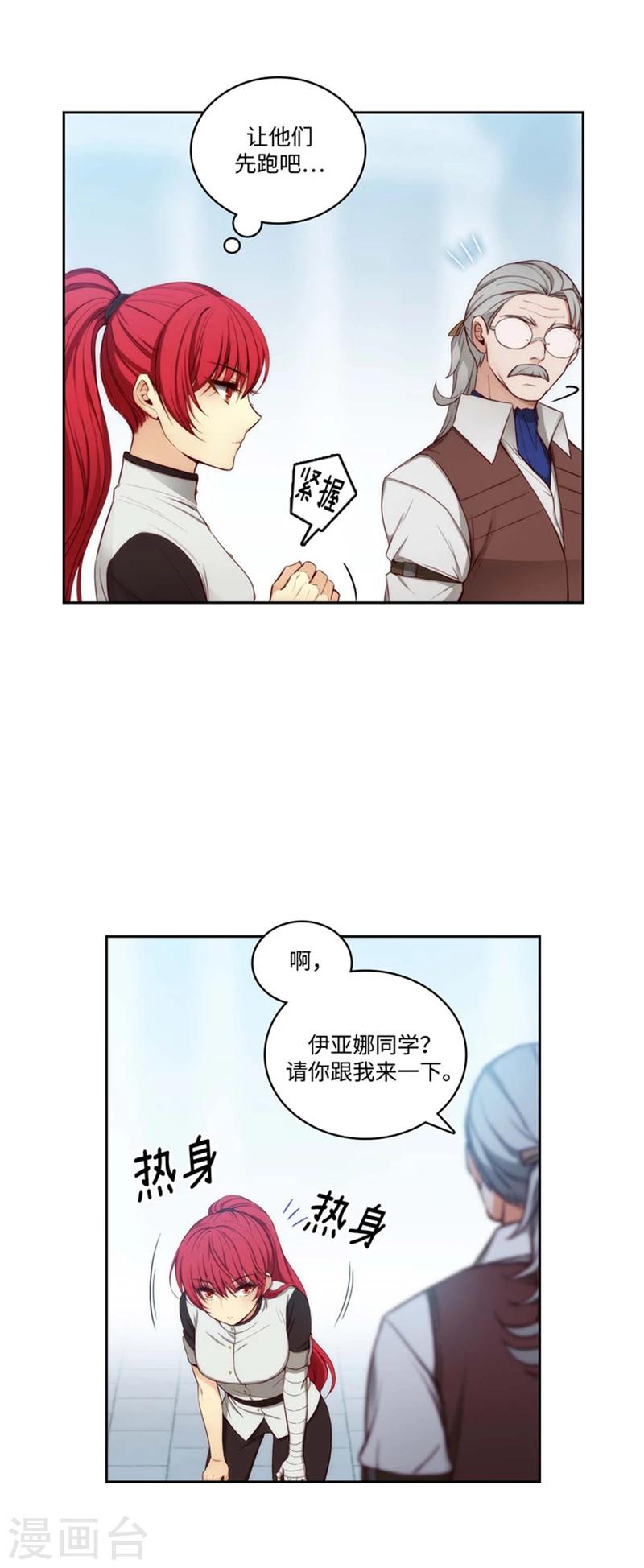 阿多尼斯原版漫画,第92话 我不需要特别照顾1图