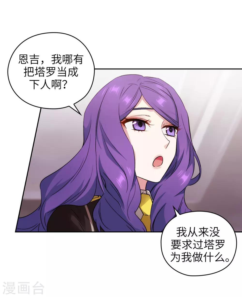 阿多尼斯漫画,第243话 花痴症状1图