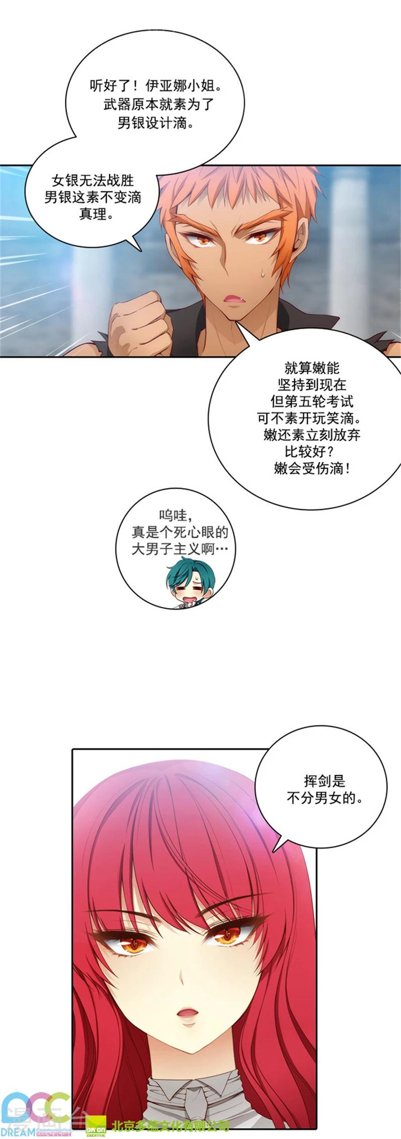 阿多尼斯漫画,第39话 方言带来的烦恼2图