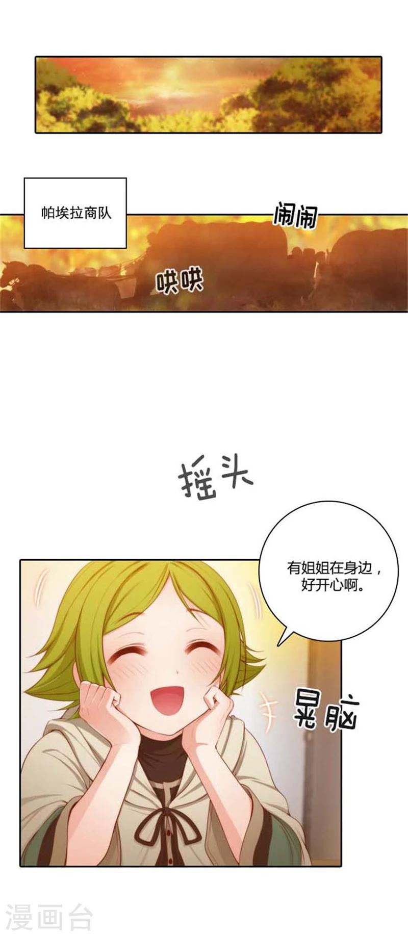 阿多尼斯钥匙漫画,第54话 水精灵大人2图