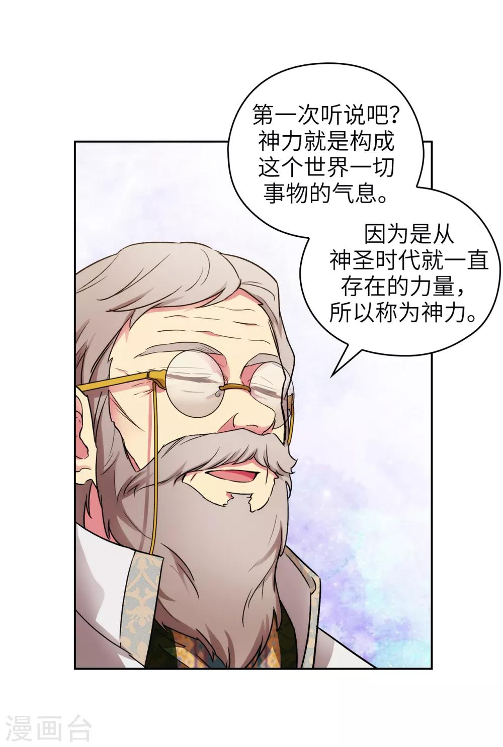 阿多尼斯漫画,第246话 魔力的根源1图