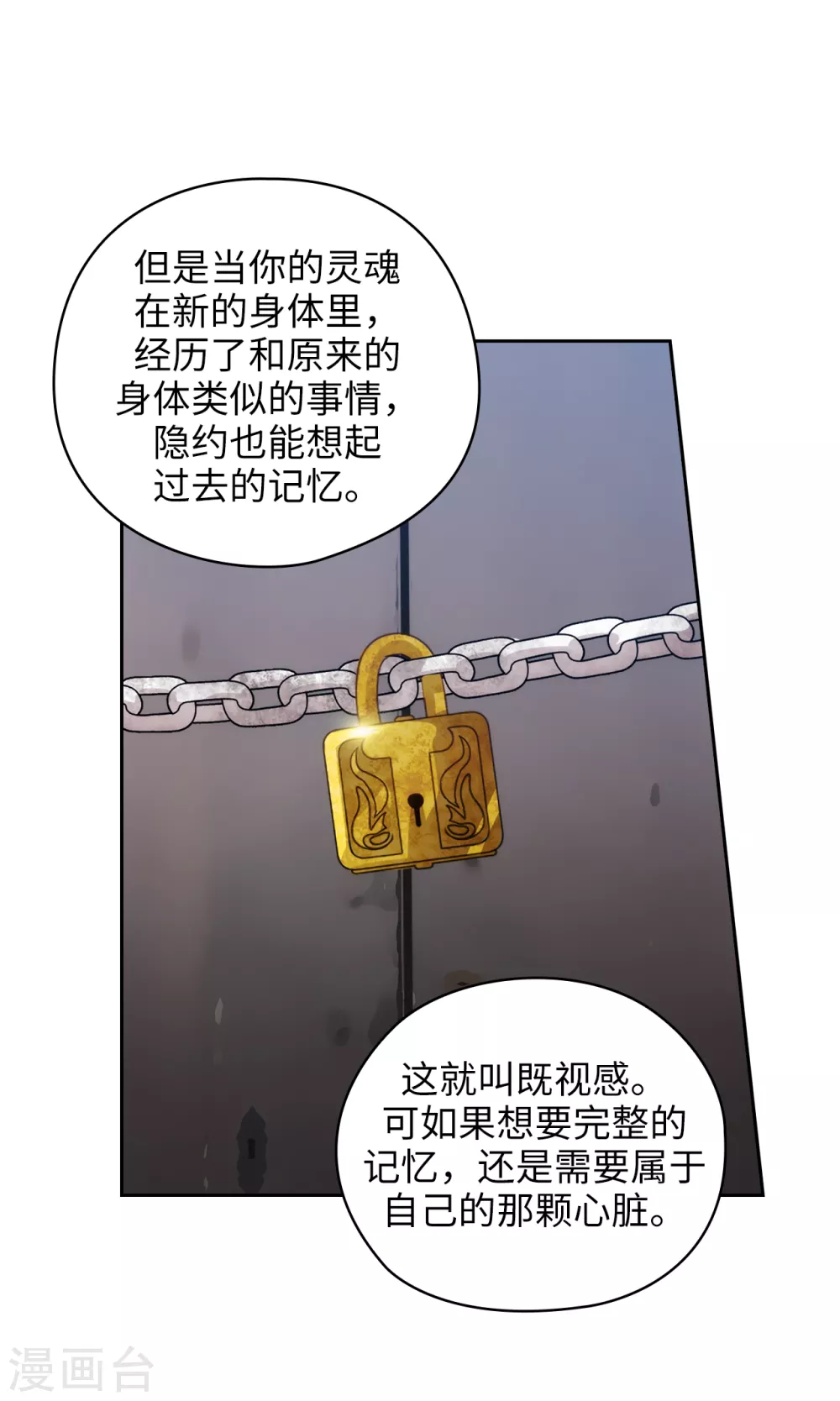 阿多尼斯吉他漫画,第322话 你对他是特别的存在1图