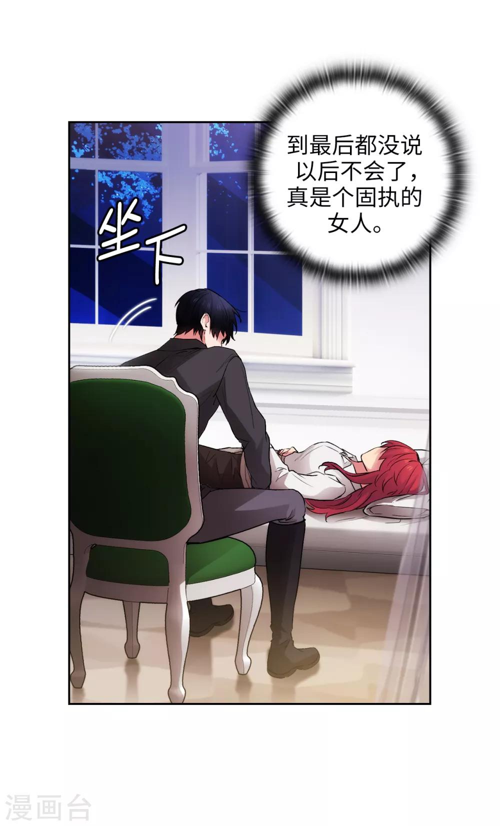 阿多尼斯漫画,第255话 真是个固执的女人2图