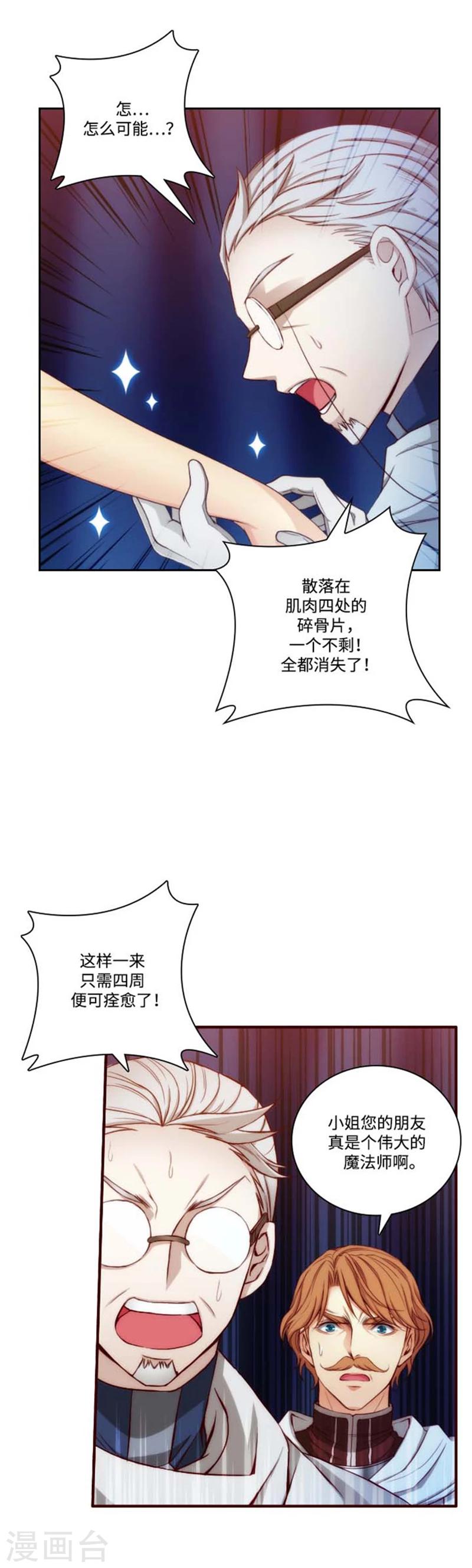 阿多尼斯蓝蝶漫画,第67话 伤势好转1图