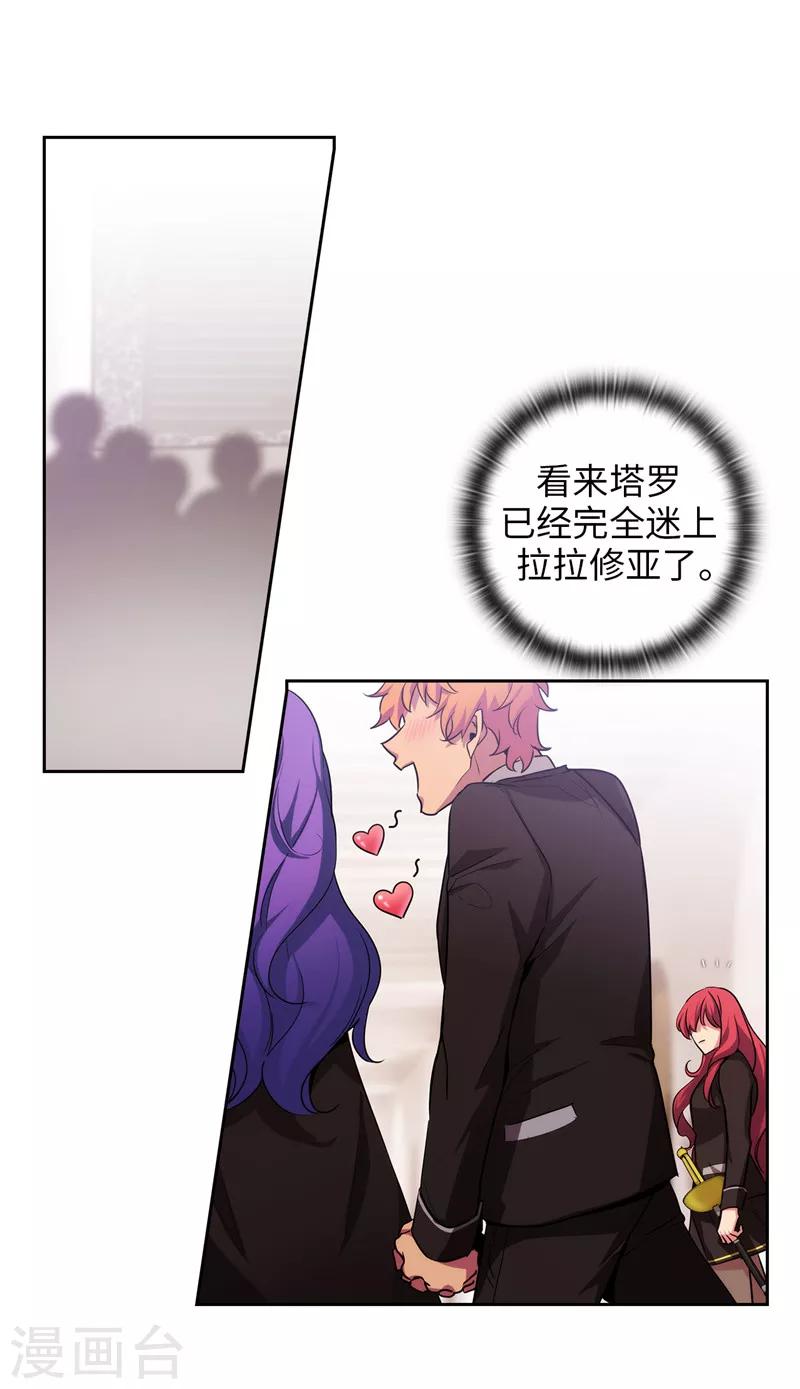 阿多尼斯钥匙漫画,第139话 成为艾尔哈德的骑士1图