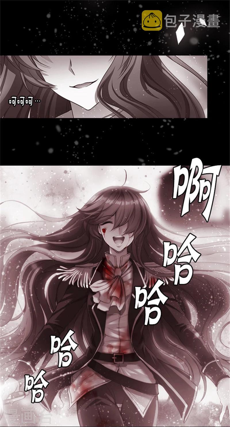 阿多尼斯钥匙漫画,第23话 我恨你1图