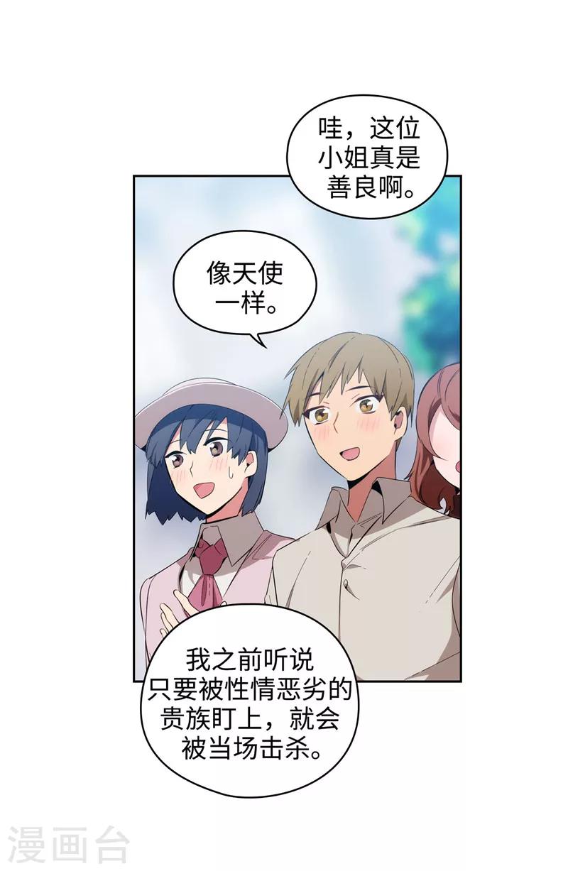 阿多尼斯钥匙漫画,第118话 社交界的金牡丹1图