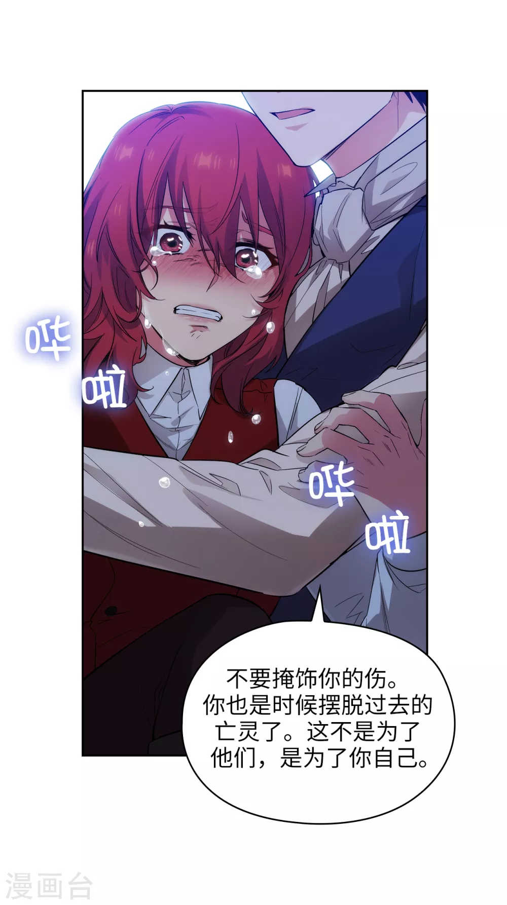 阿多尼斯钥匙漫画,第313话 不要掩饰你的伤1图